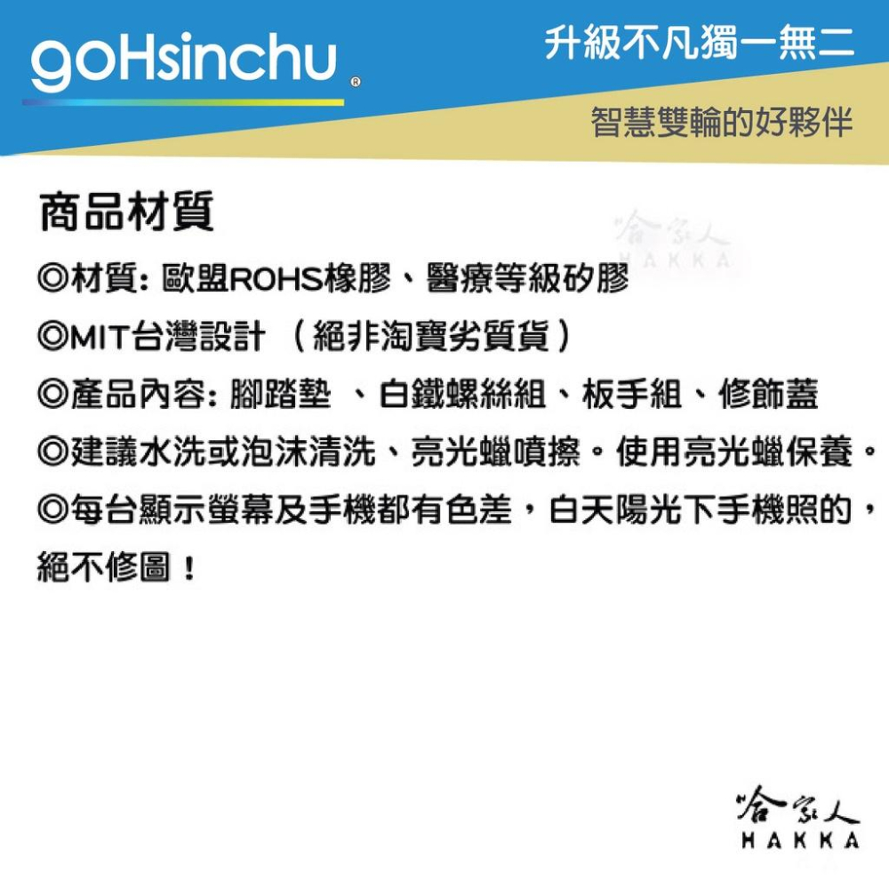 gogoro 2 柴犬 醫療等級矽膠腳踏墊  送工具 螺絲防水蓋  防塵防水 腳踏 柴柴 AI-01 G3 G2-細節圖5