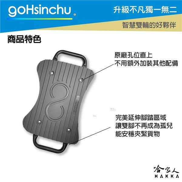 Gogoro 耐重 踏板外掛 腳踏加寬 延伸踏板 加大貨架 置物架 外送 送貨 2 ai-1 viva mix 哈家人-細節圖2