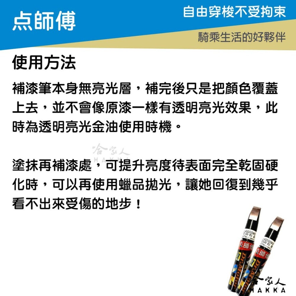 點師傅 TOYOTA 豐田 專用補漆筆 點漆筆 CAMRY RAV4 ALTIS 雲河灰 檀木黑 汽車補漆筆 哈家人-細節圖6