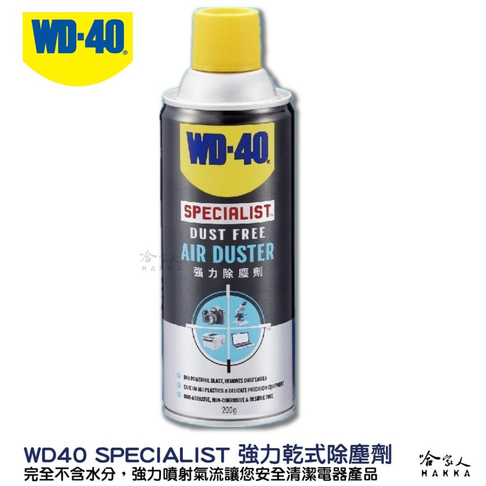 WD40 強力除塵劑 附發票 乾式除塵劑 電器除塵劑 不含水分 清鍵盤 鏡頭清潔 電路板 機械 吹塵氣 哈家人-細節圖3