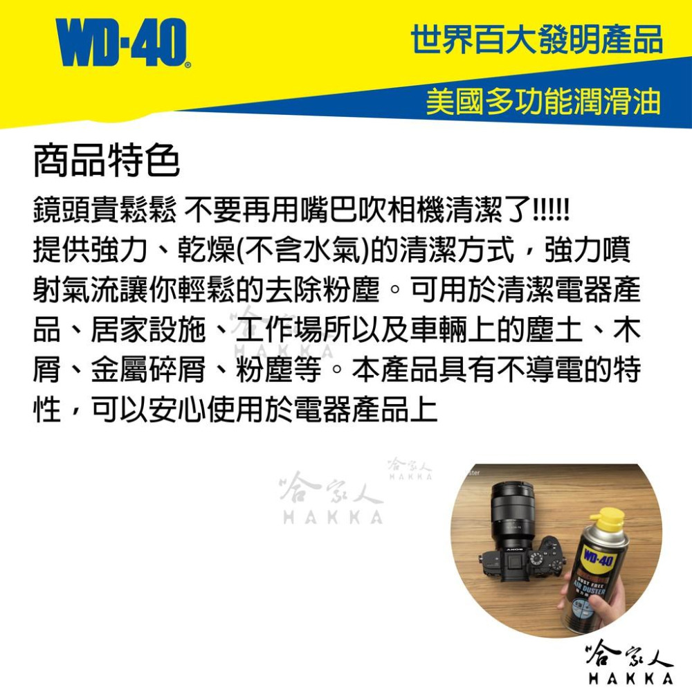 WD40 強力除塵劑 附發票 乾式除塵劑 電器除塵劑 不含水分 清鍵盤 鏡頭清潔 電路板 機械 吹塵氣 哈家人-細節圖4