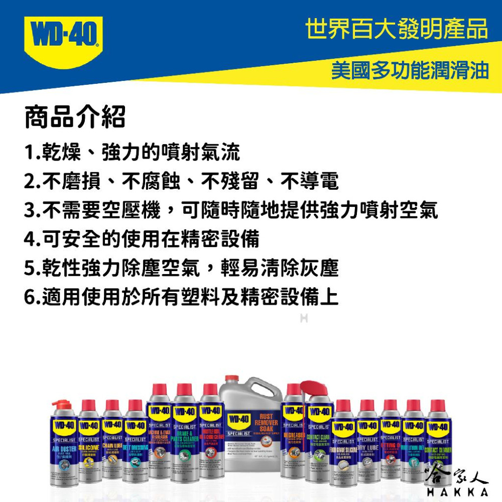 WD40 強力除塵劑 附發票 乾式除塵劑 電器除塵劑 不含水分 清鍵盤 鏡頭清潔 電路板 機械 吹塵氣 哈家人-細節圖5