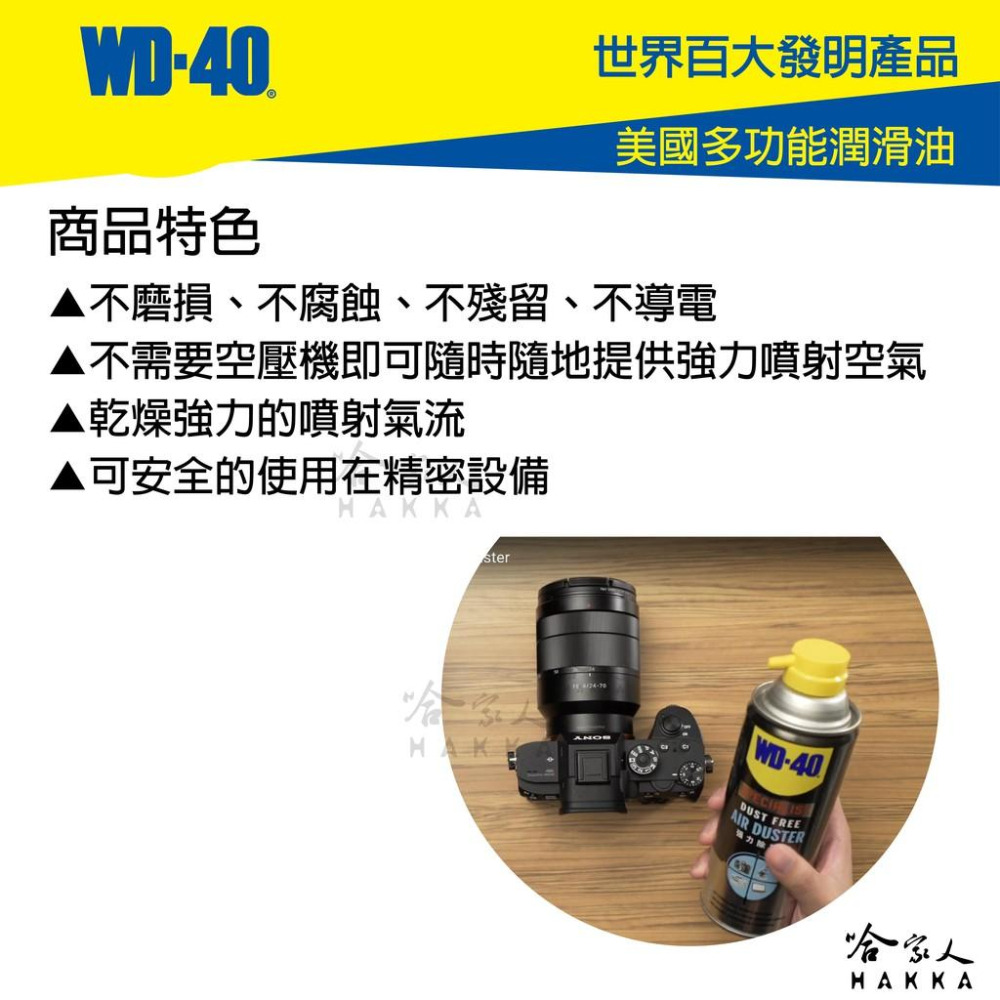 WD40 強力除塵劑 附發票 乾式除塵劑 電器除塵劑 不含水分 清鍵盤 鏡頭清潔 電路板 機械 吹塵氣 哈家人-細節圖6