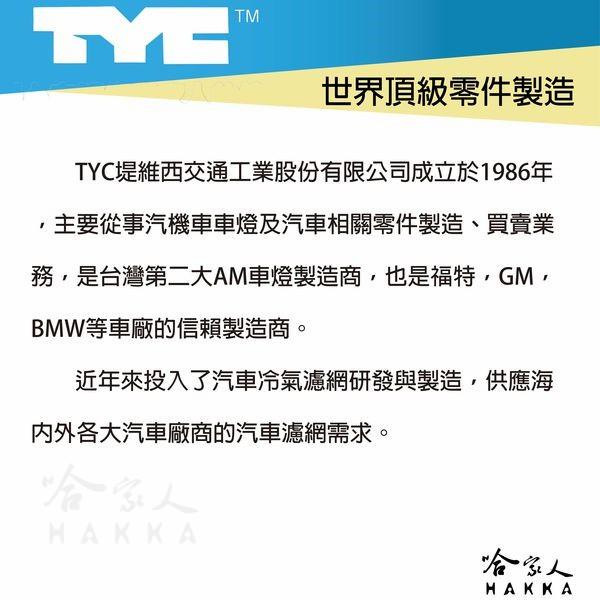 HONDA HRV 本田 TYC 車用冷氣濾網 公司貨 附發票 汽車濾網 空氣濾網 活性碳 靜電濾網 冷氣芯 哈家人-細節圖5