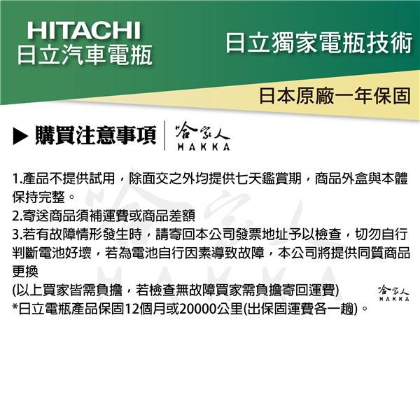 【 HITACHI 】75D23L 日本原裝 專用汽車電池 55D23L 80D23L 免運 EFB 免加水電瓶 哈家人-細節圖8