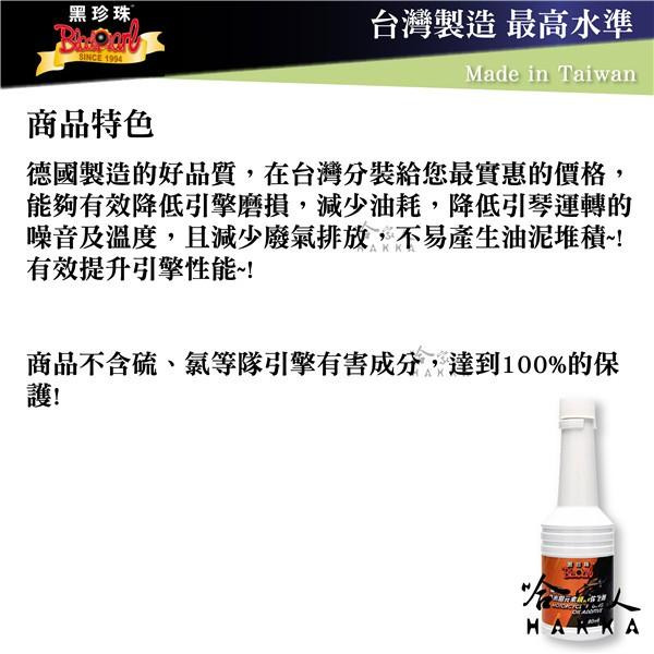 黑珍珠 鉬元素機油強化劑 油精 機油精 去除積碳 去除油泥 增加馬力 馬力提升 減少油耗 保護引擎 80ml  哈家人-細節圖3