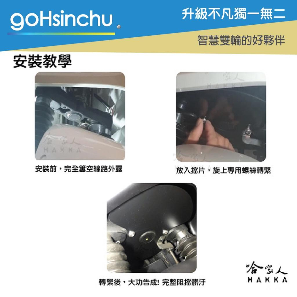 gogoro 2 三角台擋泥板 三角台防塵擋片 贈專用螺絲*2 gogoro 前輪 前土除 前擋泥 EC05 哈家人-細節圖2