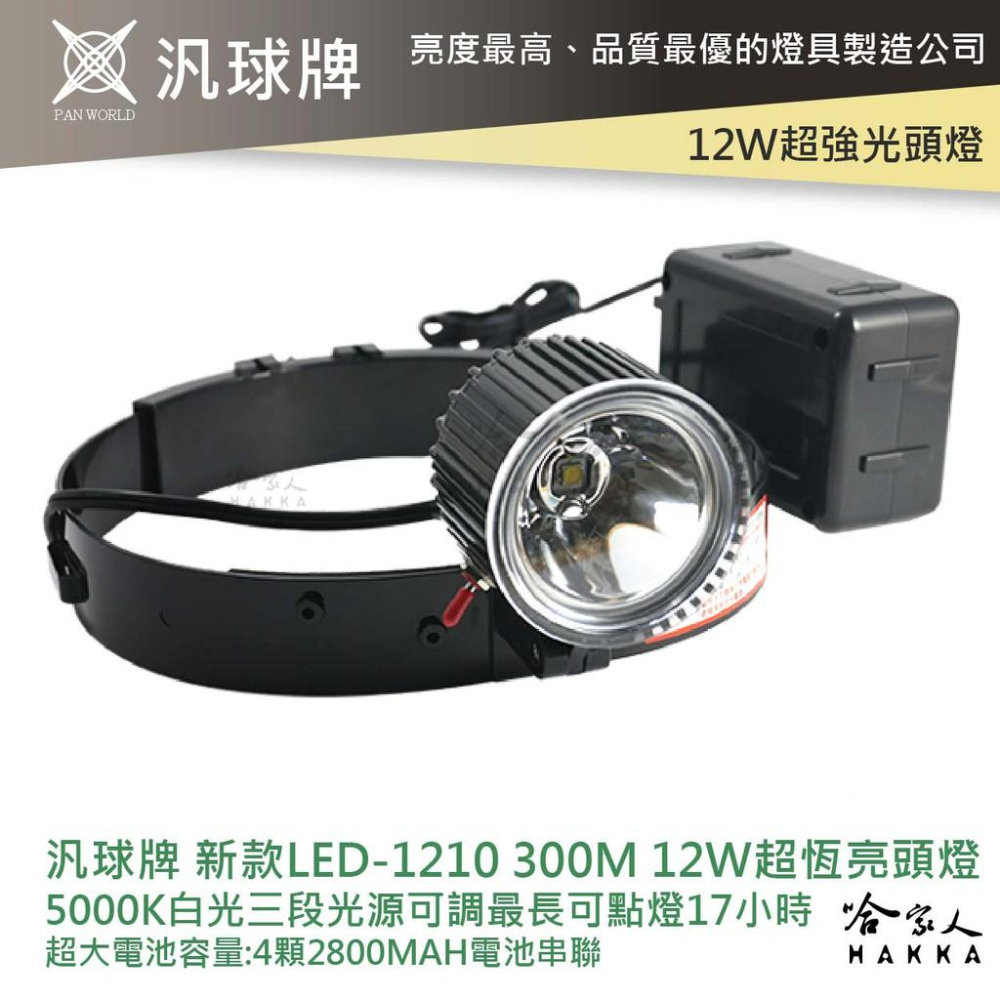 汎球牌 LED 1210 12DX2 手電筒 專用充電器 新款 工作燈 LED-1210 14.8V 哈家人-細節圖4