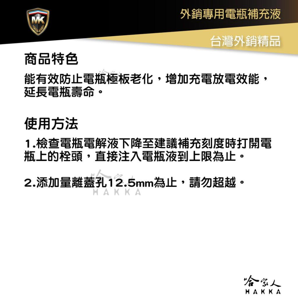 wampum 電瓶水 電瓶補充液 含稅附發票 電池 電瓶 外銷品質 電池水 500ML 哈家人-細節圖2