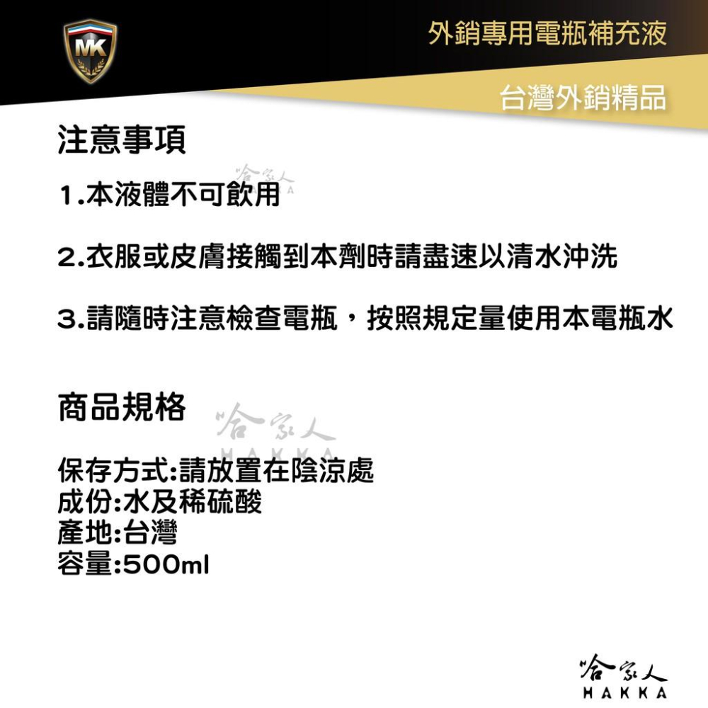 wampum 電瓶水 電瓶補充液 含稅附發票 電池 電瓶 外銷品質 電池水 500ML 哈家人-細節圖3