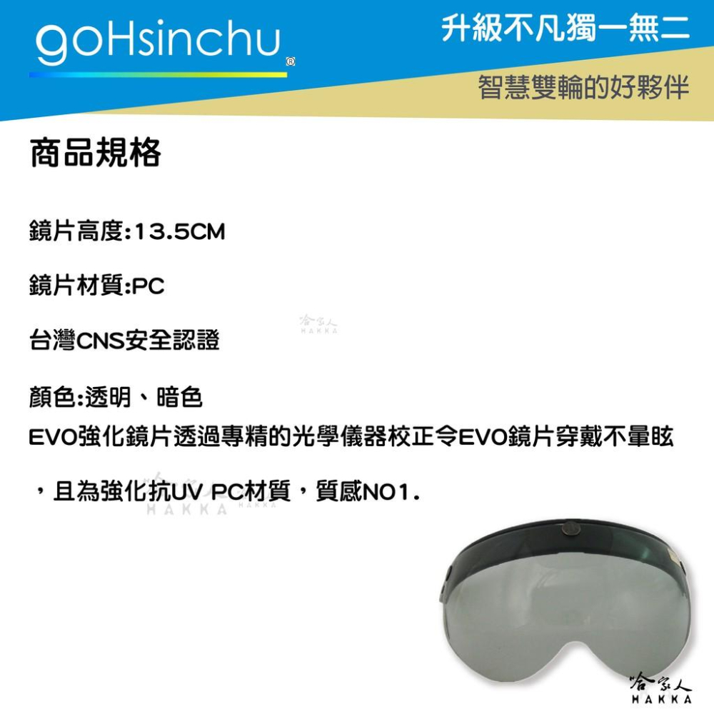 EVO 安全帽飛行鏡片 強化 抗uv 現貨 護目鏡 w鏡片 強化凸鏡  透明鏡片 抗UV 長鏡片 三釦式  鏡片 哈家人-細節圖3