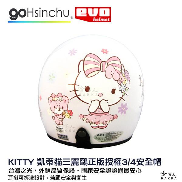 EVO KITTY 正版授權安全帽 現貨 台灣製造 3/4 半罩騎士帽 凱蒂貓 三麗鷗 HELLO BEAR 哈家人-細節圖2