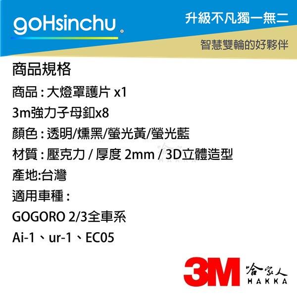 EC-05 專用 大燈護罩 送子母扣安裝包 快拆 大燈護目鏡 大燈保護罩 護片 台灣製造 哈家人-細節圖3