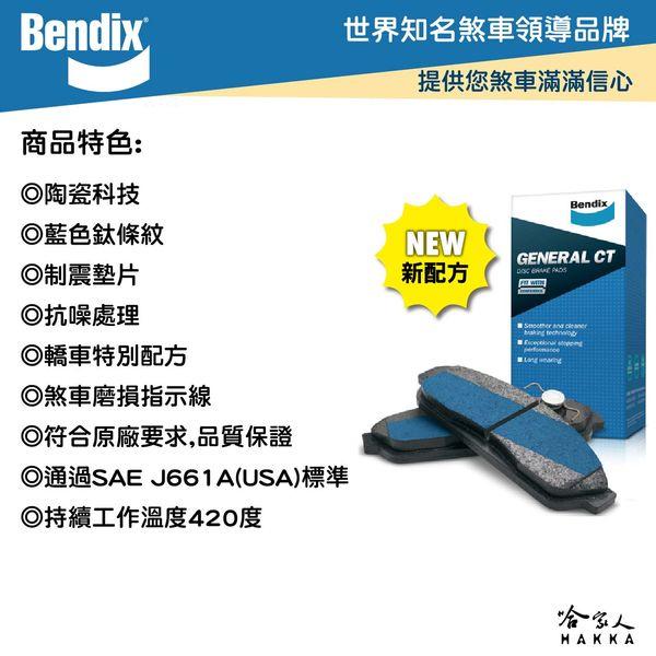 BENDIX HONDA Civic 喜美 七代 00~05年 陶瓷鈦條紋 前煞車來令片 奔德士 哈家人-細節圖3