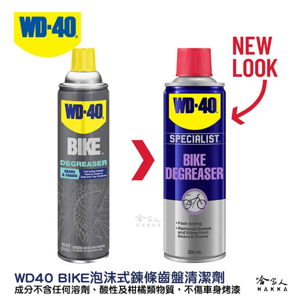WD40 BIKE 自行車 泡沫式 鍊條油汙清潔劑 齒盤清潔劑 鍊條 變速器 碳纖維 公路車 越野車 洗車 單車 哈家人-細節圖2