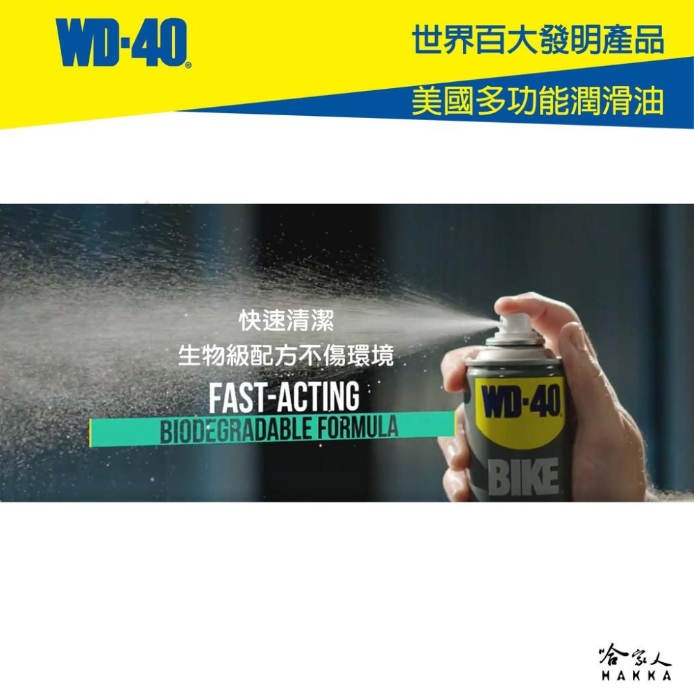 WD40 BIKE 自行車 泡沫式 鍊條油汙清潔劑 齒盤清潔劑 鍊條 變速器 碳纖維 公路車 越野車 洗車 單車 哈家人-細節圖8