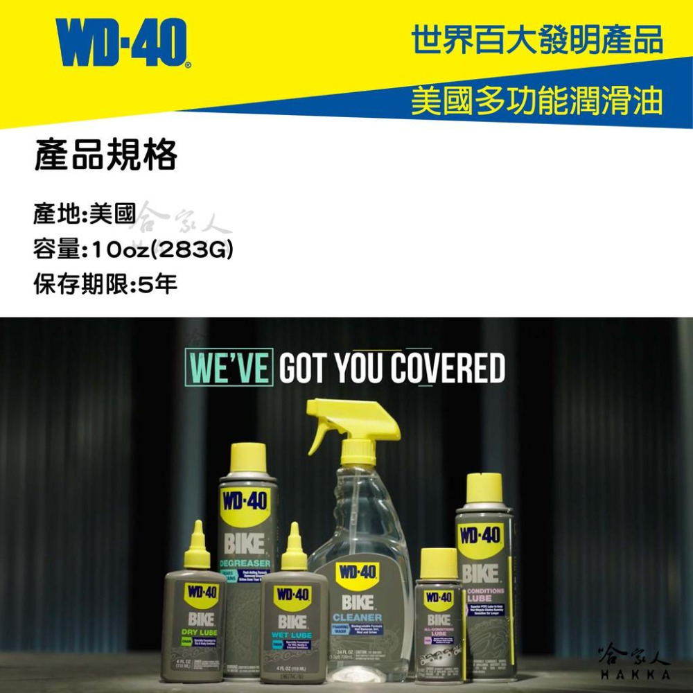WD40 BIKE 自行車 泡沫式 鍊條油汙清潔劑 齒盤清潔劑 鍊條 變速器 碳纖維 公路車 越野車 洗車 單車 哈家人-細節圖9