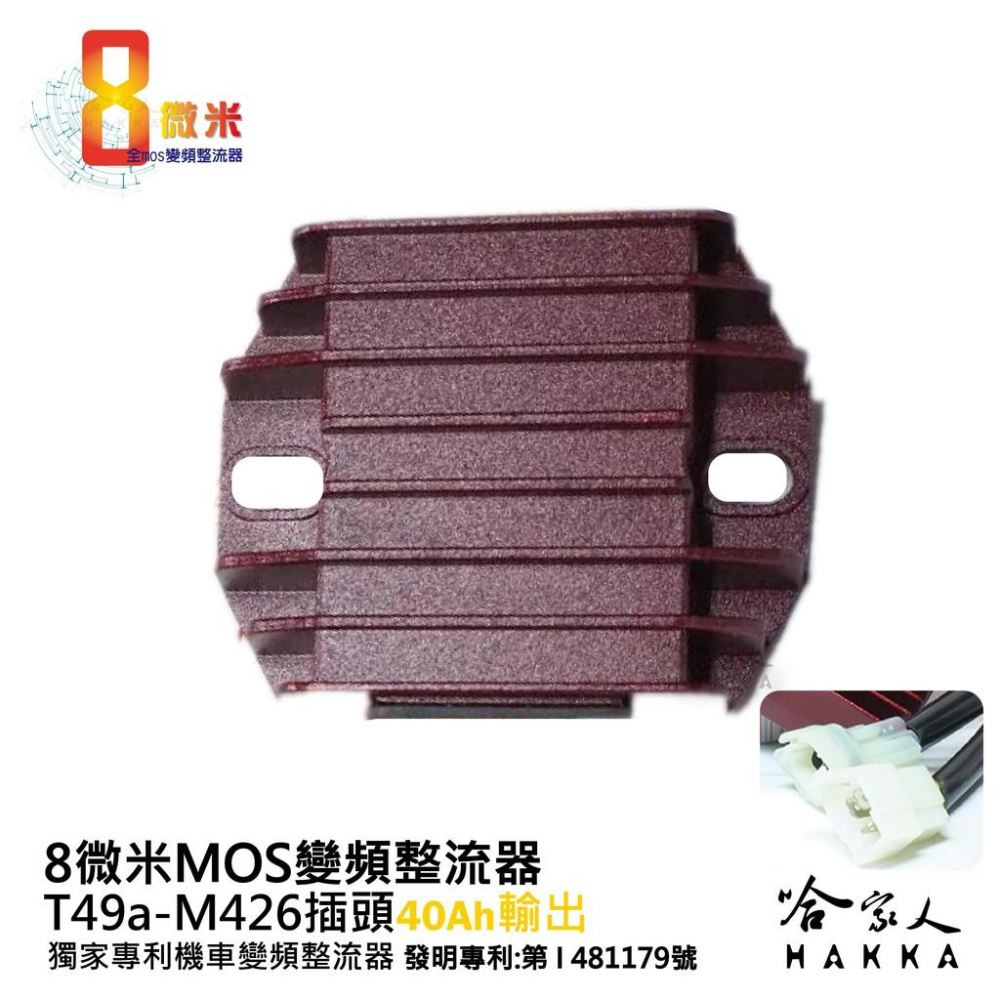 8微米 M626 變頻整流器 m426 不發燙 60ah 輸出 Suzuki SV1000 鈴木 整流器 哈家人-細節圖2