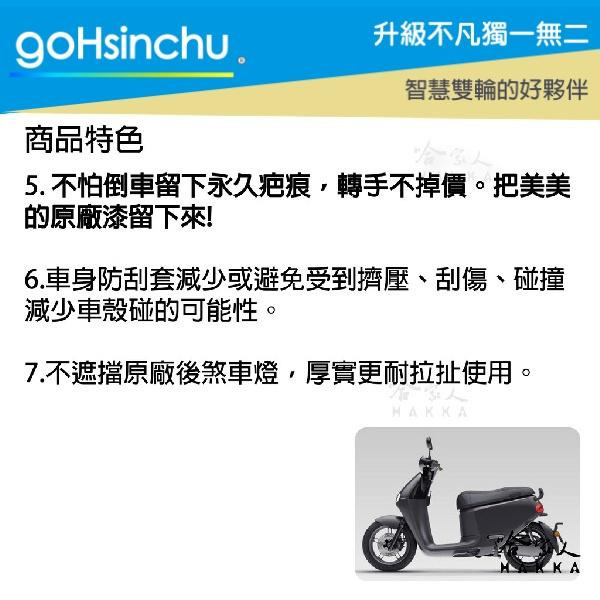 Gogoro2 s performance 紫 車身防刮套 台灣製造 車罩 車套 防塵套 保護套 GOGORO 哈家人-細節圖6