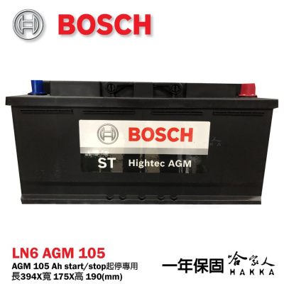 BOSCH AGM LN6 105 AH 電池 可分期 賓士 BENZ BMW AUDI 怠速熄火 I STOP 哈家人