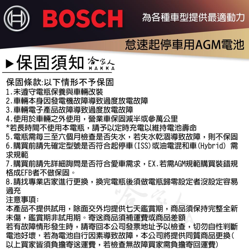 BOSCH AGM LN6 105 AH 電池 可分期 賓士 BENZ BMW AUDI 怠速熄火 I STOP 哈家人-細節圖5