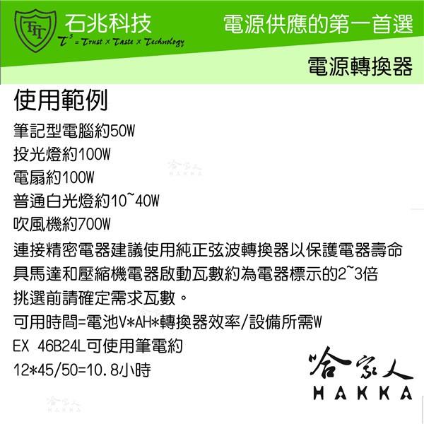 超級電匠 300W 電源轉換器 24V 轉 110V 改良型正弦波 台灣製造 過載保護裝置 DC 轉 AC 哈家人-細節圖3