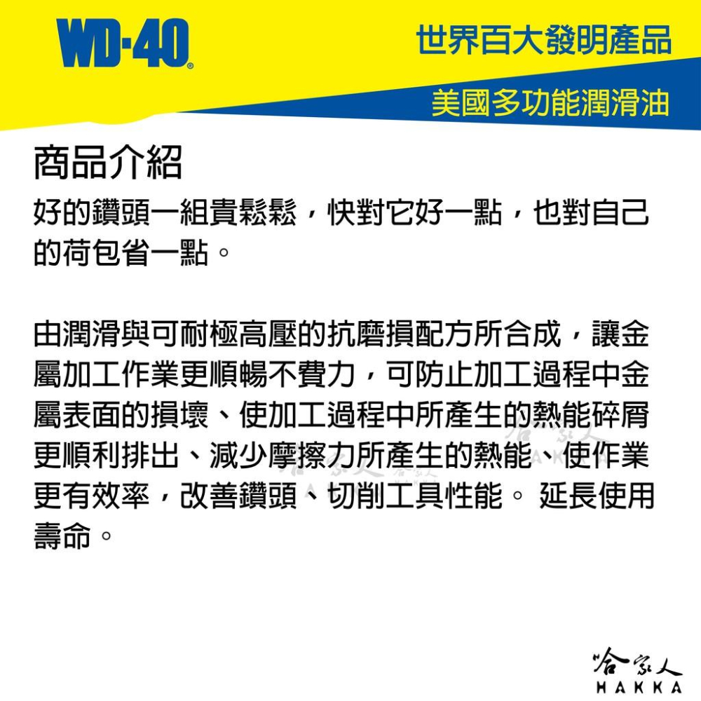WD40 多功能噴式切削油 附發票 SPECIALIST 刀具 鑽頭保養 攻牙作業 剪切 切斷優化金屬加工 哈家人-細節圖2