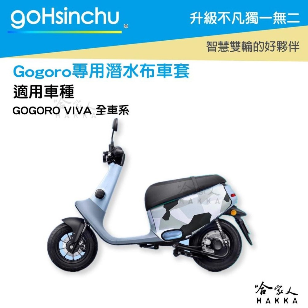 gogoro viva 童趣塗鴉 潛水衣布車身防刮套 素黑 大面積 滿版 防刮套 保護套 車套 GOGORO 哈家人-細節圖5