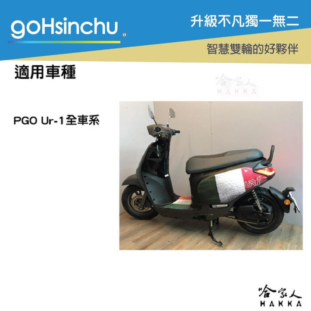 pgo Ur-1 卡夢黑 車身防刮套 碳纖維質感 狗衣 防刮套 防塵套 保護套 車罩 車套 耐刮  GOGORO 哈家人-細節圖3