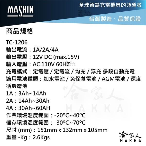 【 麻新電子 】 TC1206 全自動電池充電器 免運現貨 免拆電瓶 RS-1206 汽車 機車 附發票 哈家人-細節圖5