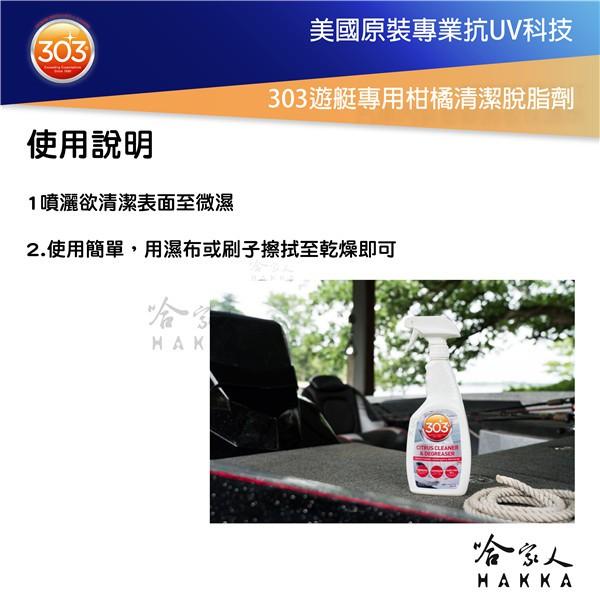 美國原裝 303 柑橘清潔脫脂劑 去污 油污 髒污 油漬  遊艇專用 引擎室 清潔 保護 抗uv 紫外線 污漬 哈家人-細節圖5