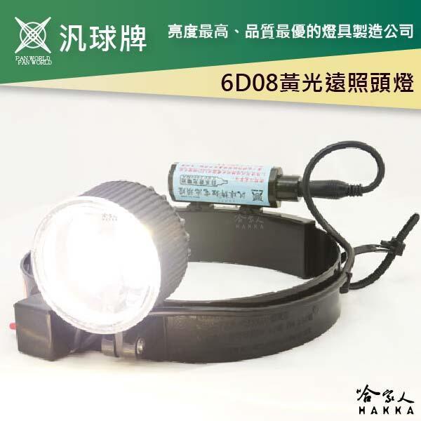 汎球牌 6D08 黃光 免運 四段式 LED 探照頭燈 300m 登山頭燈 探照頭燈 打獵 修車 專用 一年保固 哈家人-細節圖2