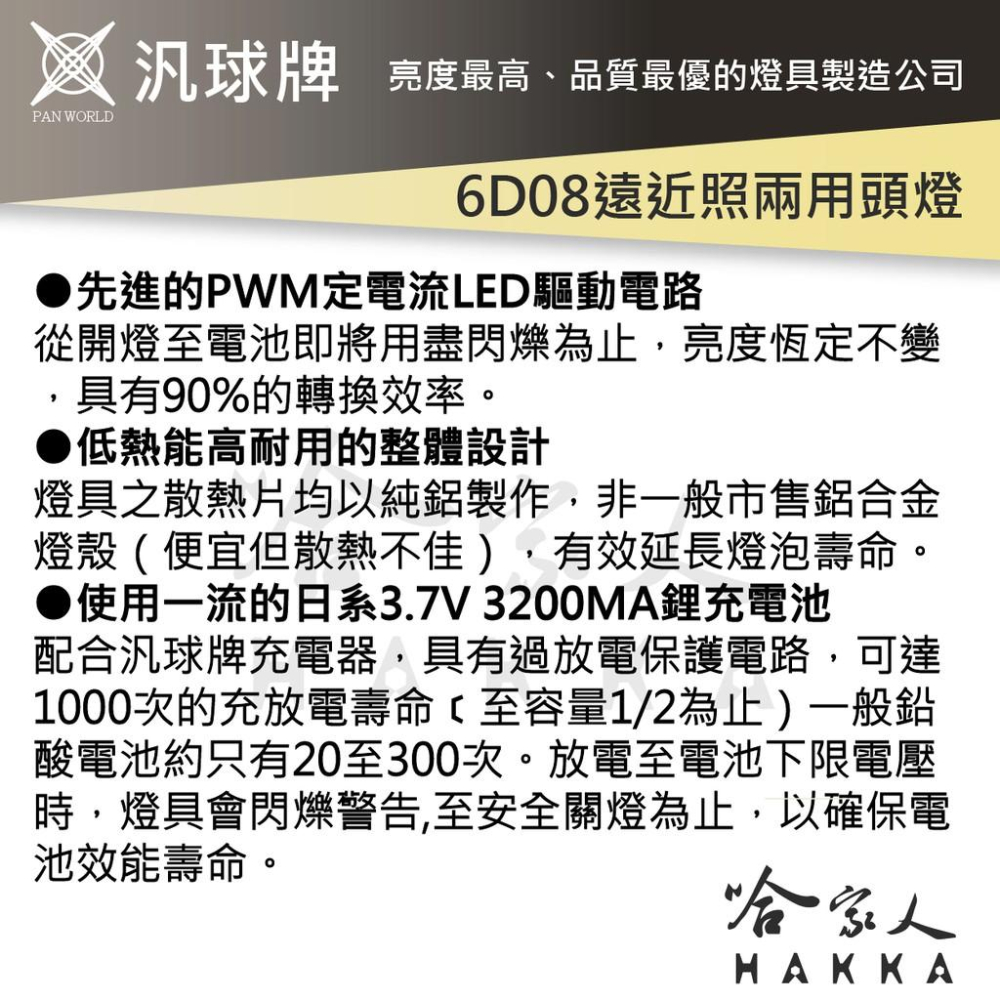 汎球牌 6D08 黃光 免運 四段式 LED 探照頭燈 300m 登山頭燈 探照頭燈 打獵 修車 專用 一年保固 哈家人-細節圖4