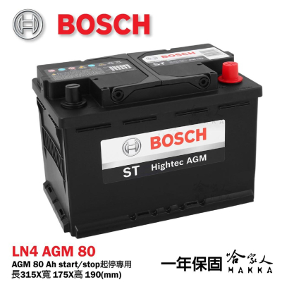 BOSCH AGM 80 Ah LN4 電池 可分期 賓士 BENZ BMW AUDI 怠速熄火 I STOP 哈家人