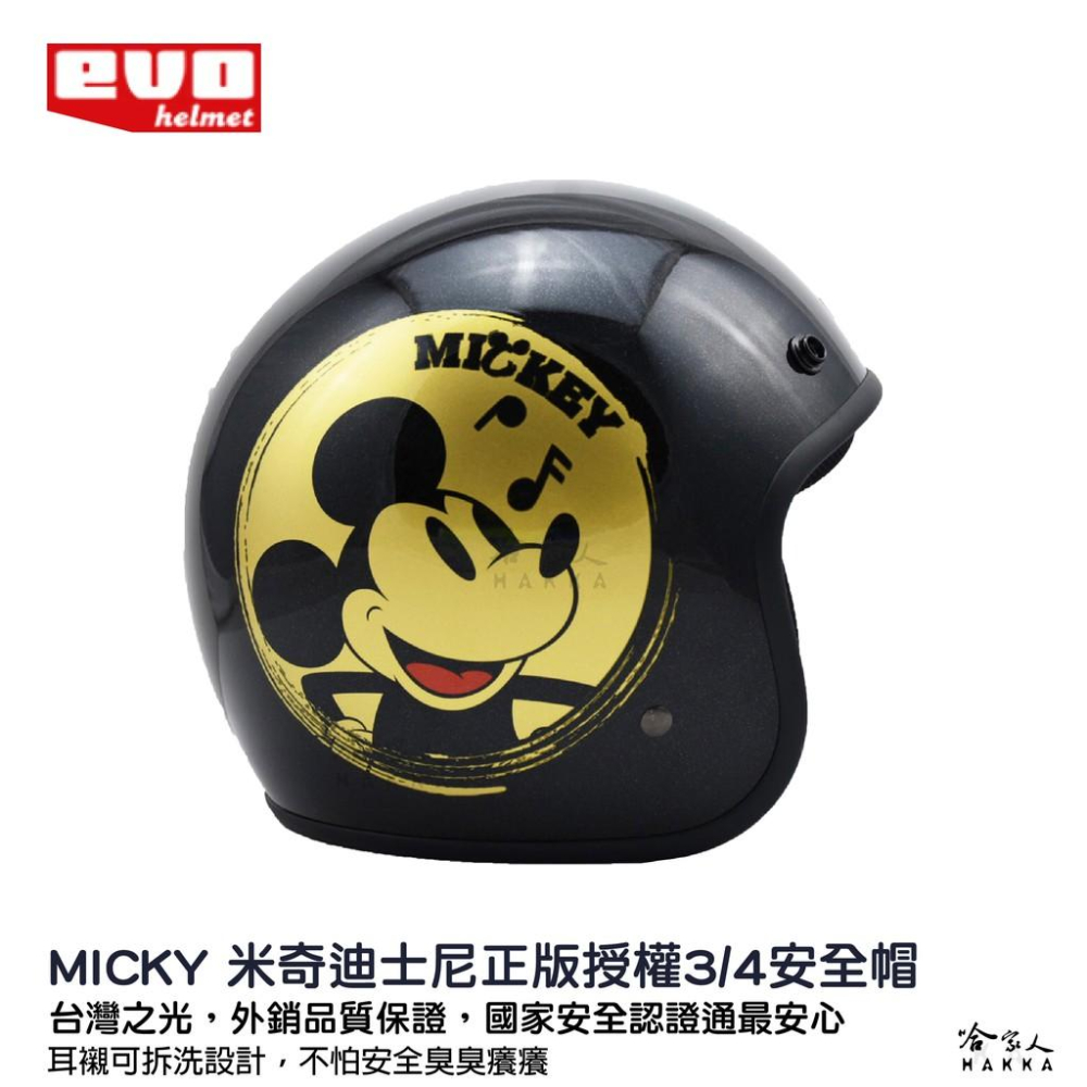 EVO 米奇 正版授權安全帽 現貨 復古金米奇 迪士尼 3/4 半罩 Mickey 迪士尼 騎士帽 哈家人-細節圖8