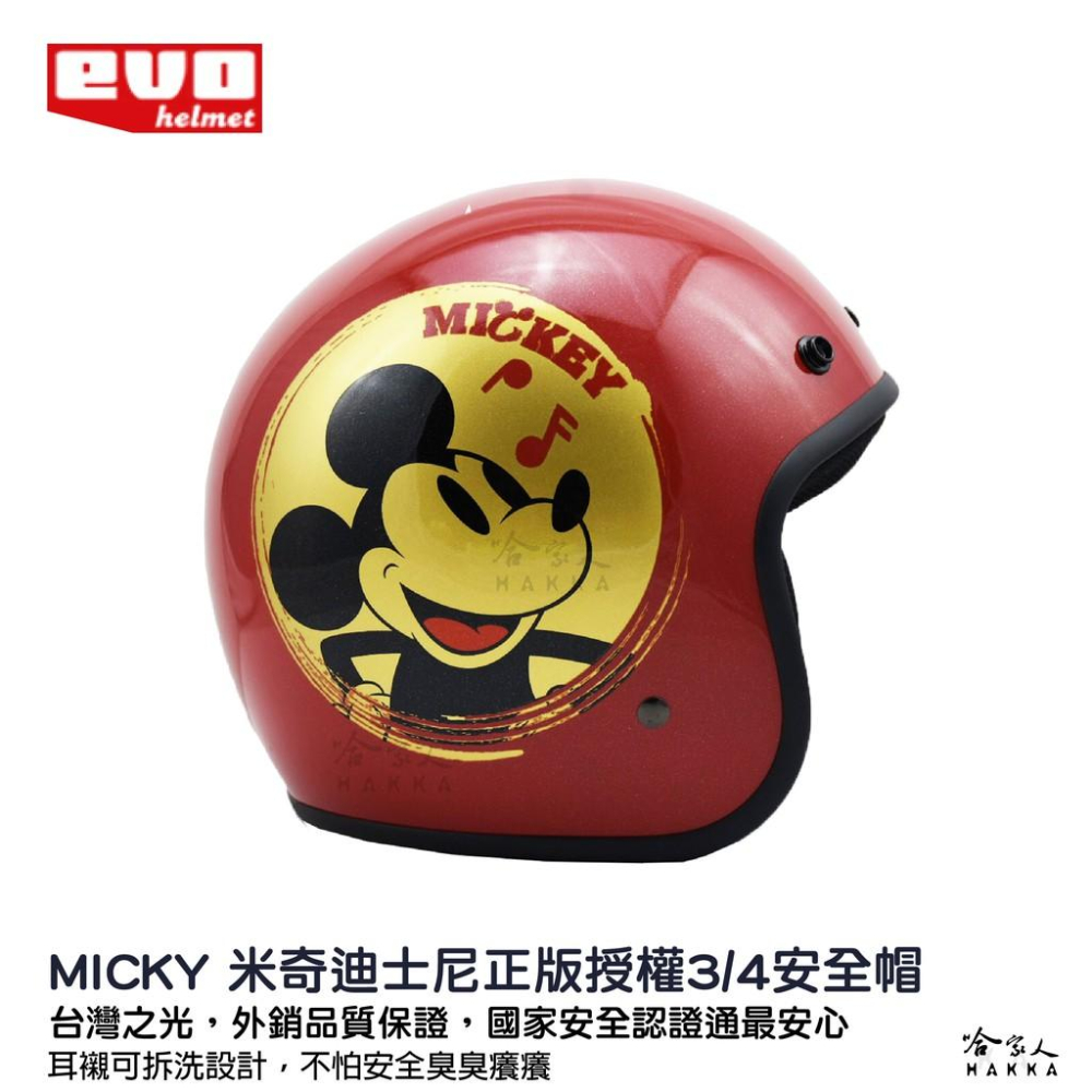EVO 米奇 正版授權安全帽 現貨 復古金米奇 迪士尼 3/4 半罩 Mickey 迪士尼 騎士帽 哈家人-細節圖9
