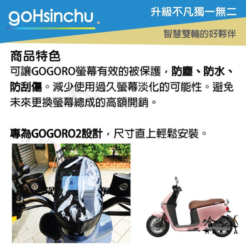 gogoro 3 儀錶板皮革防水保護套 防刮套 保護膜 包膜 透明保護套 防塵 防止螢幕淡化 gogoro3 哈家人-細節圖2