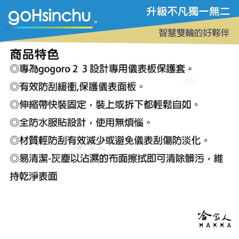 gogoro 3 儀錶板皮革防水保護套 防刮套 保護膜 包膜 透明保護套 防塵 防止螢幕淡化 gogoro3 哈家人-細節圖3