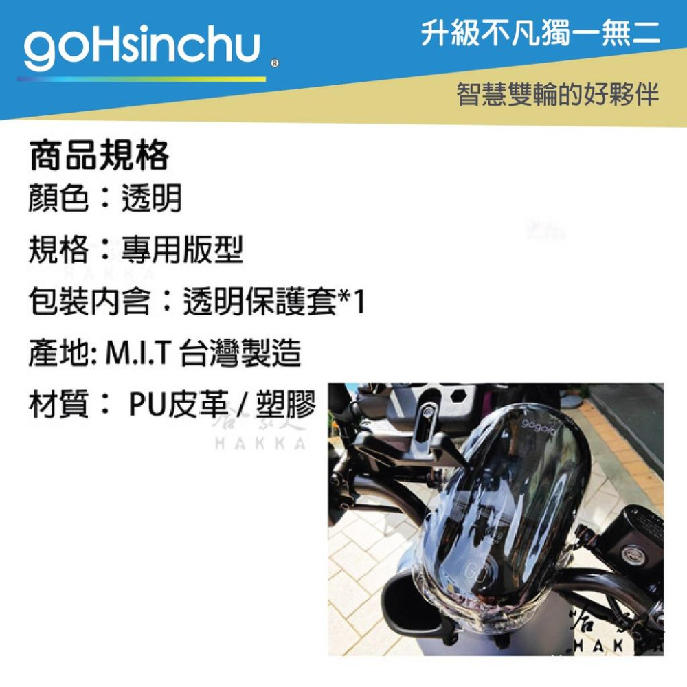 gogoro 3 儀錶板皮革防水保護套 防刮套 保護膜 包膜 透明保護套 防塵 防止螢幕淡化 gogoro3 哈家人-細節圖4