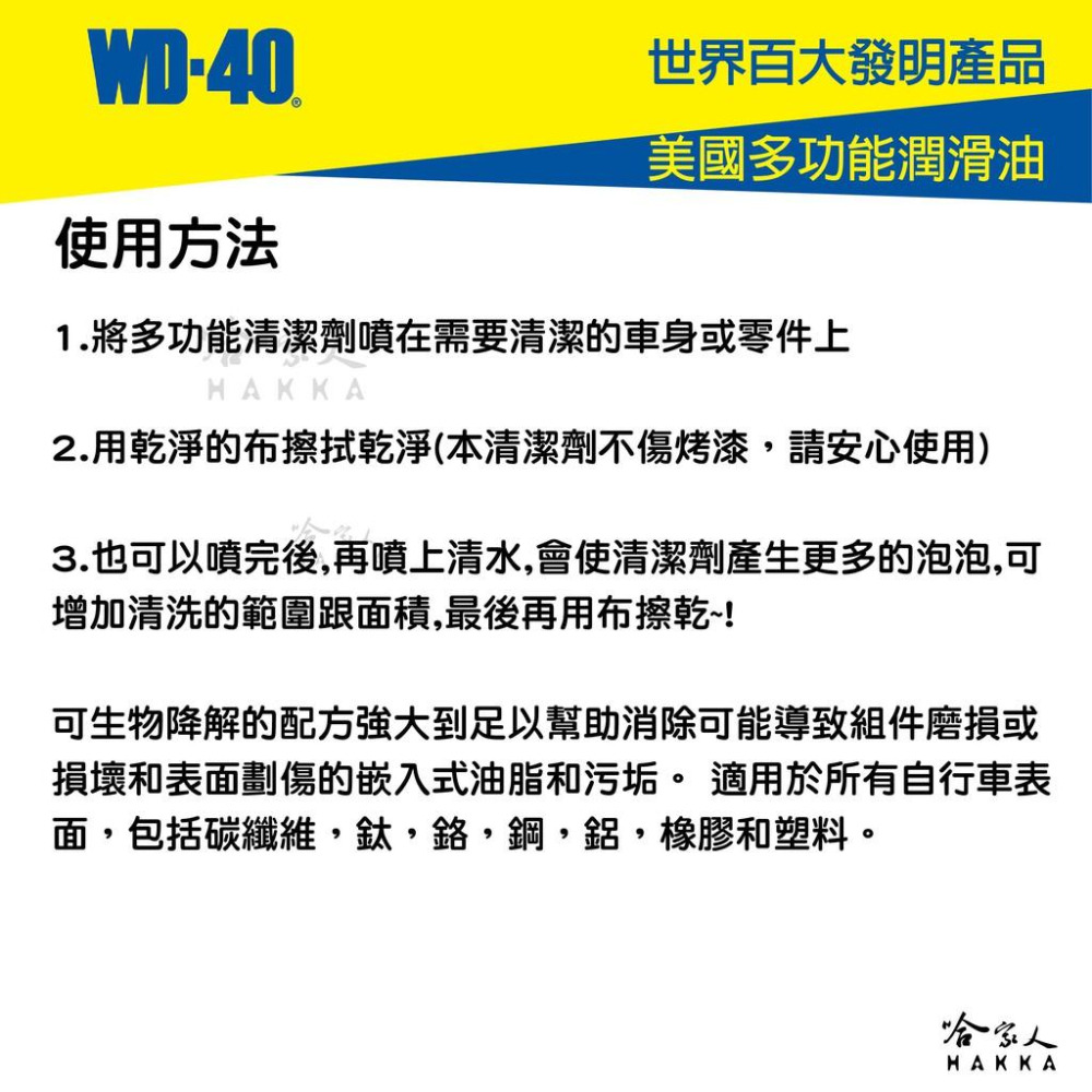 WD40 BIKE 自行車 多功能清潔劑 車架清潔劑 洗車精 碳纖維 清潔劑 公路車 越野車 洗車 單車 哈家人-細節圖5