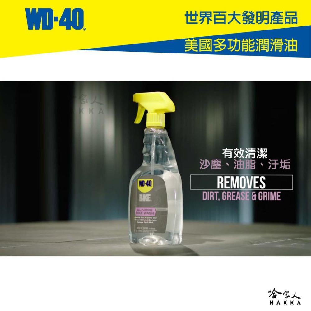 WD40 BIKE 自行車 多功能清潔劑 車架清潔劑 洗車精 碳纖維 清潔劑 公路車 越野車 洗車 單車 哈家人-細節圖6