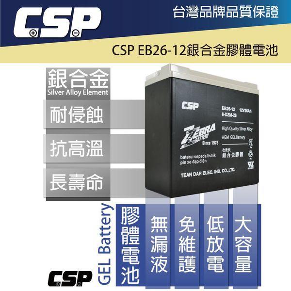 ZEBRA 12V 26Ah 銀合金膠體電池 6-DZM-26 電動車 割草機 農業電池 高爾夫球車 哈家人-細節圖4