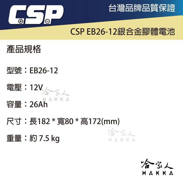 ZEBRA 12V 26Ah 銀合金膠體電池 6-DZM-26 電動車 割草機 農業電池 高爾夫球車 哈家人-細節圖5