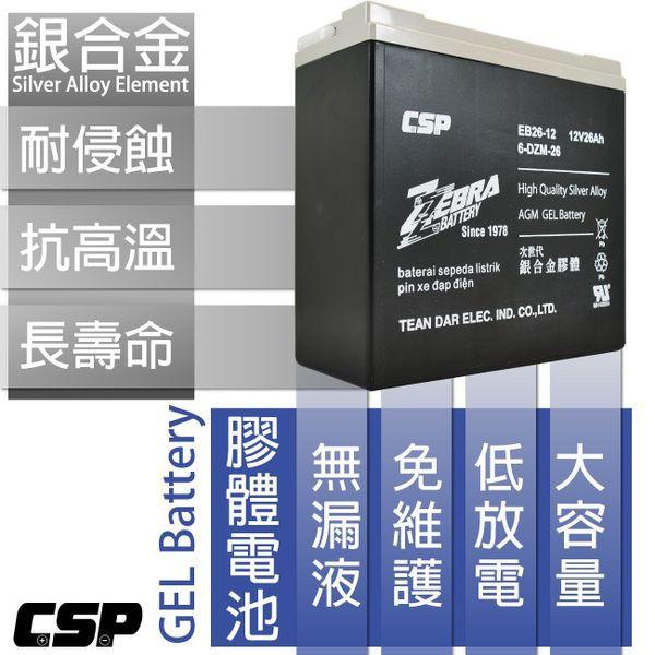 ZEBRA 12V 26Ah 銀合金膠體電池 6-DZM-26 電動車 割草機 農業電池 高爾夫球車 哈家人-細節圖7