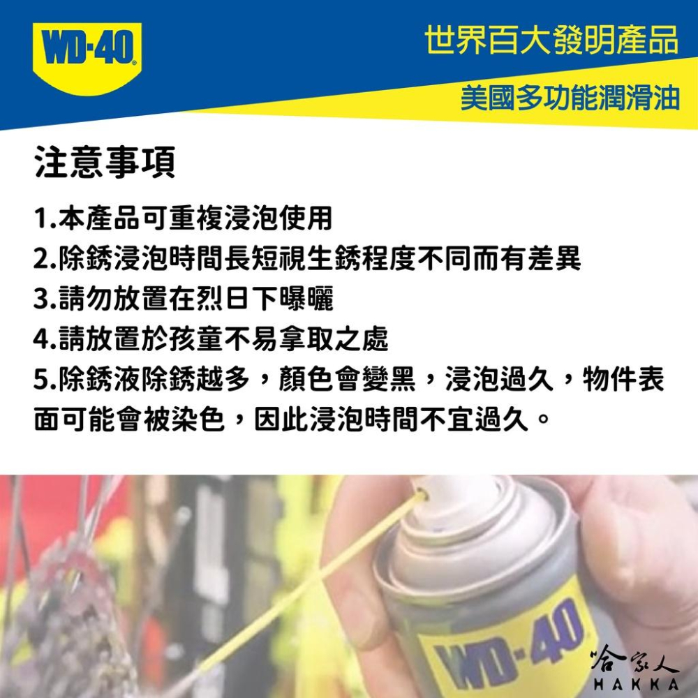 WD40 浸泡式除銹液 附發票 SPECIALIST 不傷表面 可重複使用 不傷漆 浸泡式除鏽劑 一加侖裝 哈家人-細節圖4
