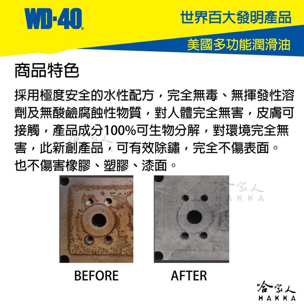 WD40 浸泡式除銹液 附發票 SPECIALIST 不傷表面 可重複使用 不傷漆 浸泡式除鏽劑 一加侖裝 哈家人-細節圖5
