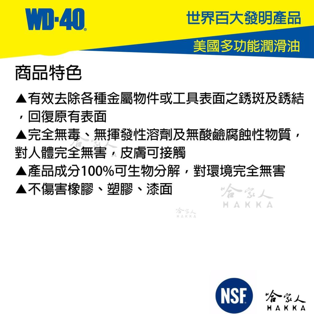 WD40 浸泡式除銹液 附發票 SPECIALIST 不傷表面 可重複使用 不傷漆 浸泡式除鏽劑 一加侖裝 哈家人-細節圖6