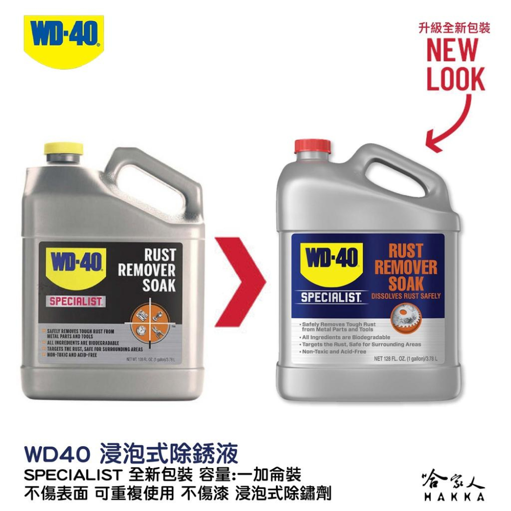 WD40 浸泡式除銹液 附發票 SPECIALIST 不傷表面 可重複使用 不傷漆 浸泡式除鏽劑 一加侖裝 哈家人-細節圖8