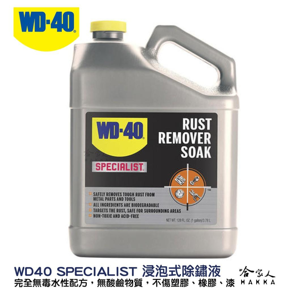 WD40 浸泡式除銹液 附發票 SPECIALIST 不傷表面 可重複使用 不傷漆 浸泡式除鏽劑 一加侖裝 哈家人-細節圖9