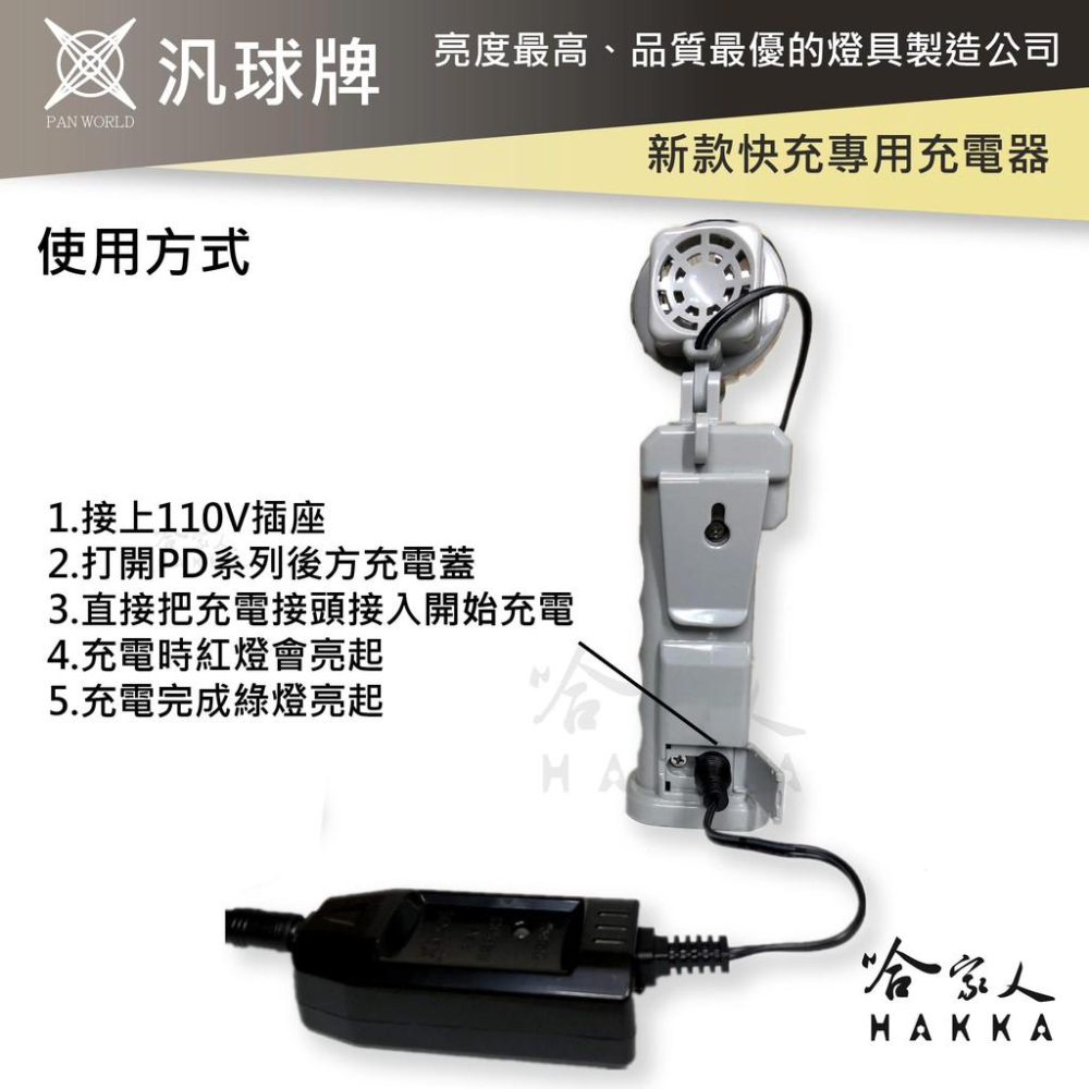 汎球牌 新款 快充 專用充電器 PD200 PD150 PD200 PD300 頭燈 手電筒 充電器 110V 哈家人-細節圖5